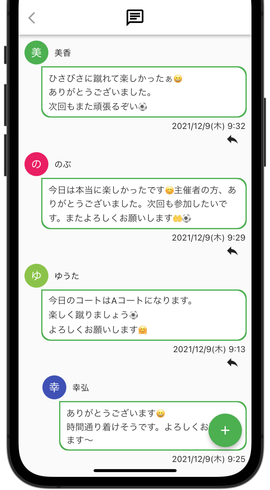 メッセージ交換